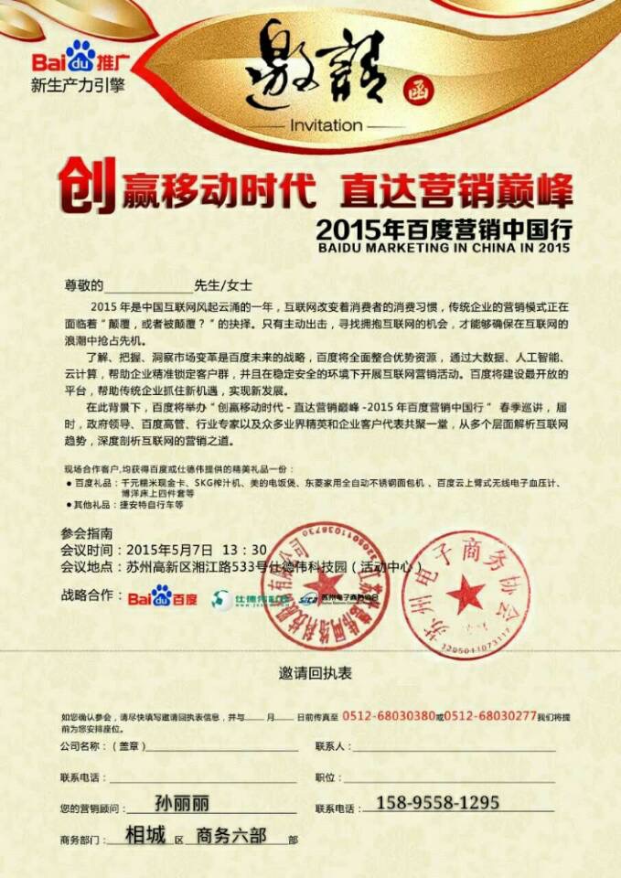 苏州网站建设选择苏州菜根谭网络科技，2015年全国行营销会议苏州站-隆重举办