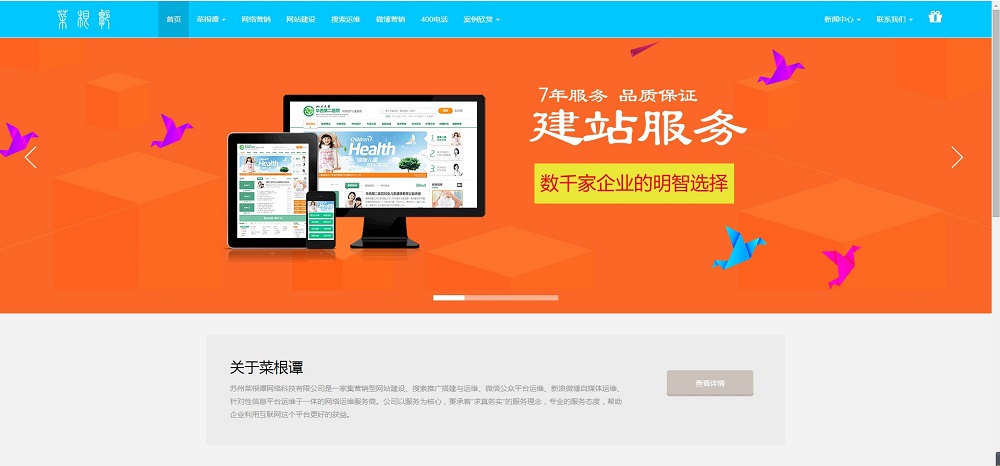 苏州网站建设选择苏州菜根谭网络科技，网站建设页面设计中主色调的选择