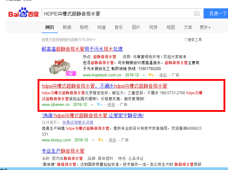 汉恩竞价推广案例4
