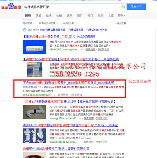 浙江汉恩新材料科技有限公司12月28日部分关键词快照截图