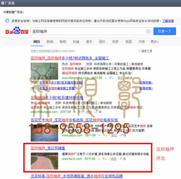 苏州竞价网站托管优化推广公司，菜根谭网络科技有限公司查询瑞皇关键词排名8月14日推广实况案例（3）