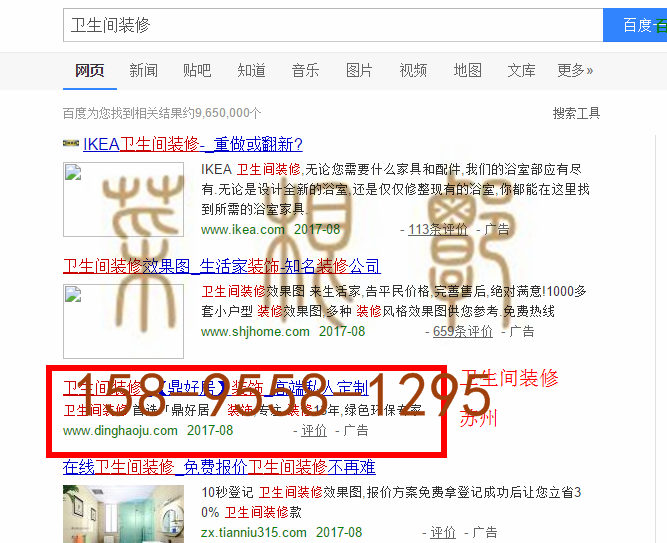 苏州竞价网站托管优化推广公司，菜根谭网络科技有限公司查询鼎好居关键词排名8月18日推广实况案例（7）
