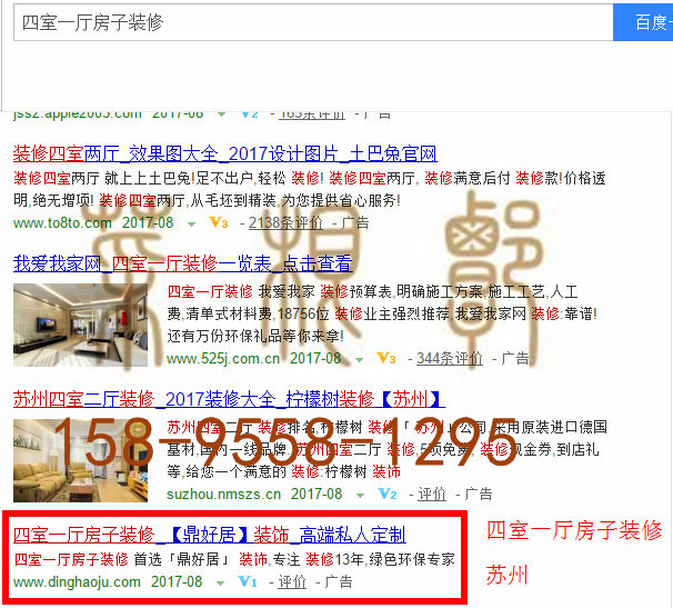 苏州竞价网站托管优化推广公司，菜根谭网络科技有限公司查询鼎好居关键词排名8月18日推广实况案例（7）