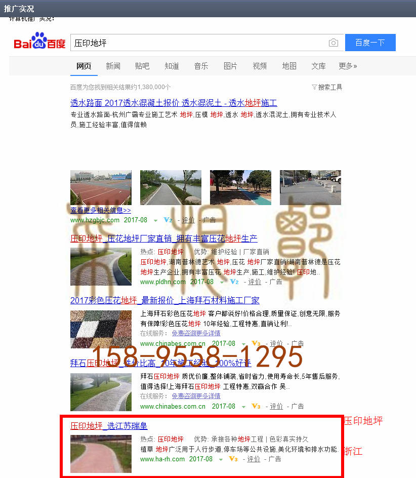 苏州竞价网站托管优化推广公司，菜根谭网络科技有限公司查询瑞皇关键词排名8月14日推广实况案例（3）