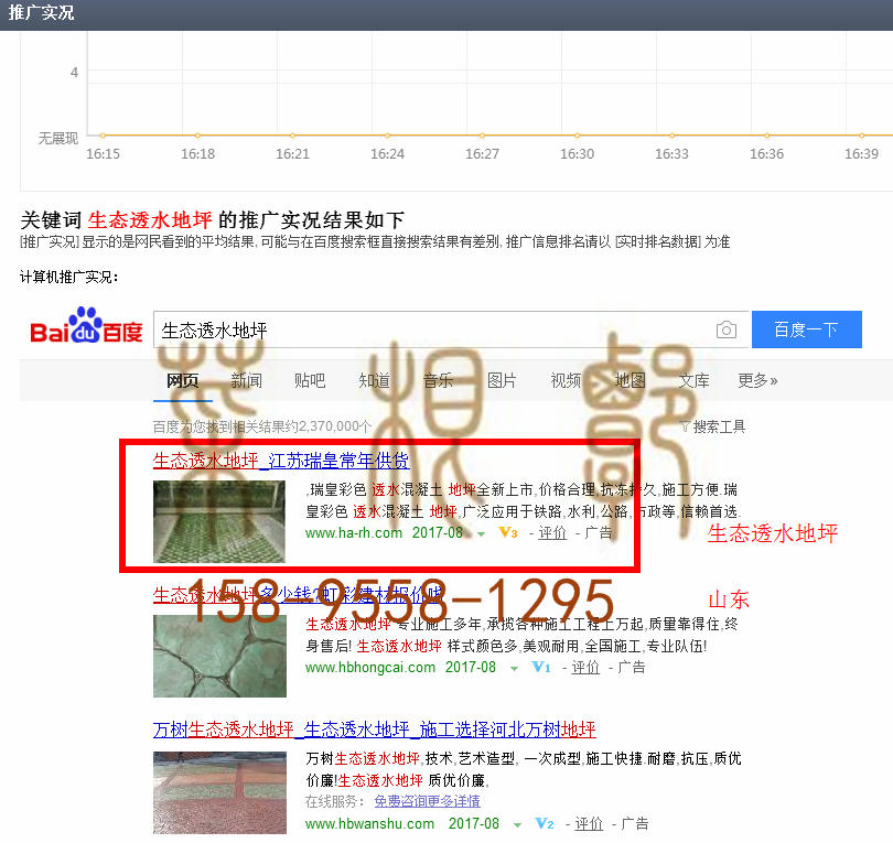 苏州竞价网站托管优化推广公司，菜根谭网络科技有限公司查询瑞皇关键词排名8月14日推广实况案例（6）