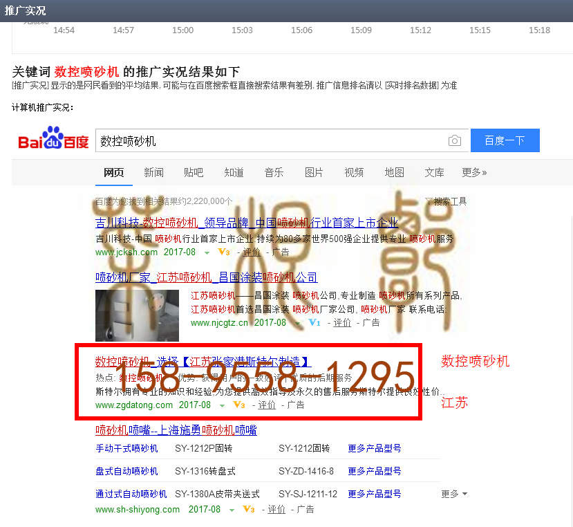 苏州竞价网站托管优化推广公司，菜根谭网络科技有限公司查询斯特尔关键词排名8月22日推广实况案例（4）