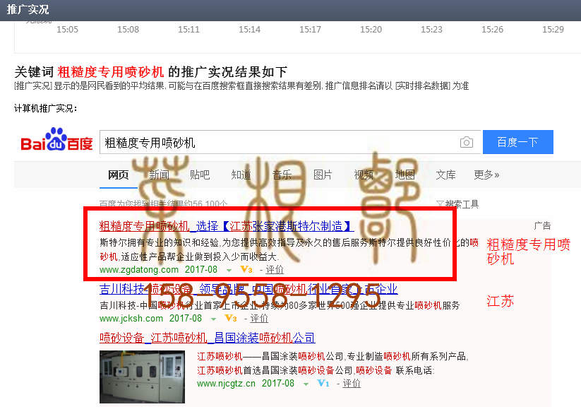 苏州竞价网站托管优化推广公司，菜根谭网络科技有限公司查询斯特尔关键词排名8月22日推广实况案例（6）