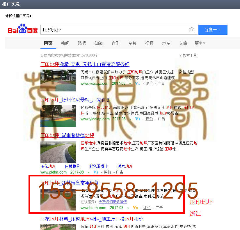 苏州竞价网站托管优化推广公司，菜根谭网络科技有限公司查询瑞皇关键词排名8月28日推广实况案例（3）