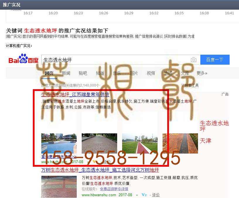 苏州竞价网站托管优化推广公司，菜根谭网络科技有限公司查询瑞皇关键词排名8月28日推广实况案例（6）