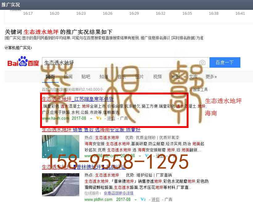 苏州竞价网站托管优化推广公司，菜根谭网络科技有限公司查询瑞皇关键词排名8月28日推广实况案例（6）