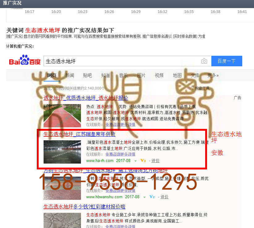 苏州竞价网站托管优化推广公司，菜根谭网络科技有限公司查询瑞皇关键词排名8月28日推广实况案例（6）