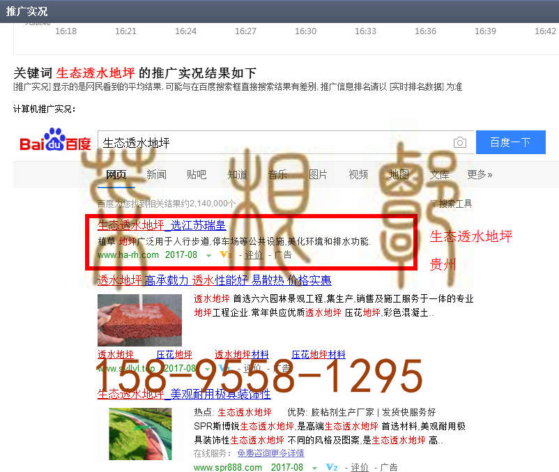 苏州竞价网站托管优化推广公司，菜根谭网络科技有限公司查询瑞皇关键词排名8月28日推广实况案例（6）