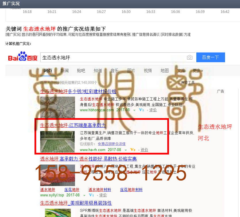 苏州竞价网站托管优化推广公司，菜根谭网络科技有限公司查询瑞皇关键词排名8月28日推广实况案例（6）
