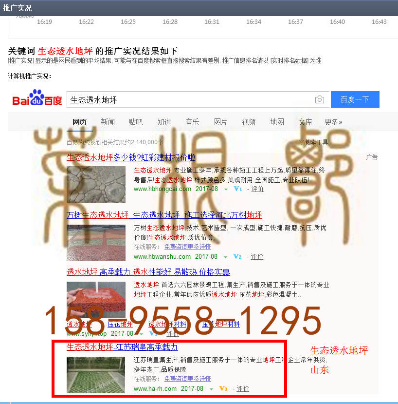 苏州竞价网站托管优化推广公司，菜根谭网络科技有限公司查询瑞皇关键词排名8月28日推广实况案例（6）