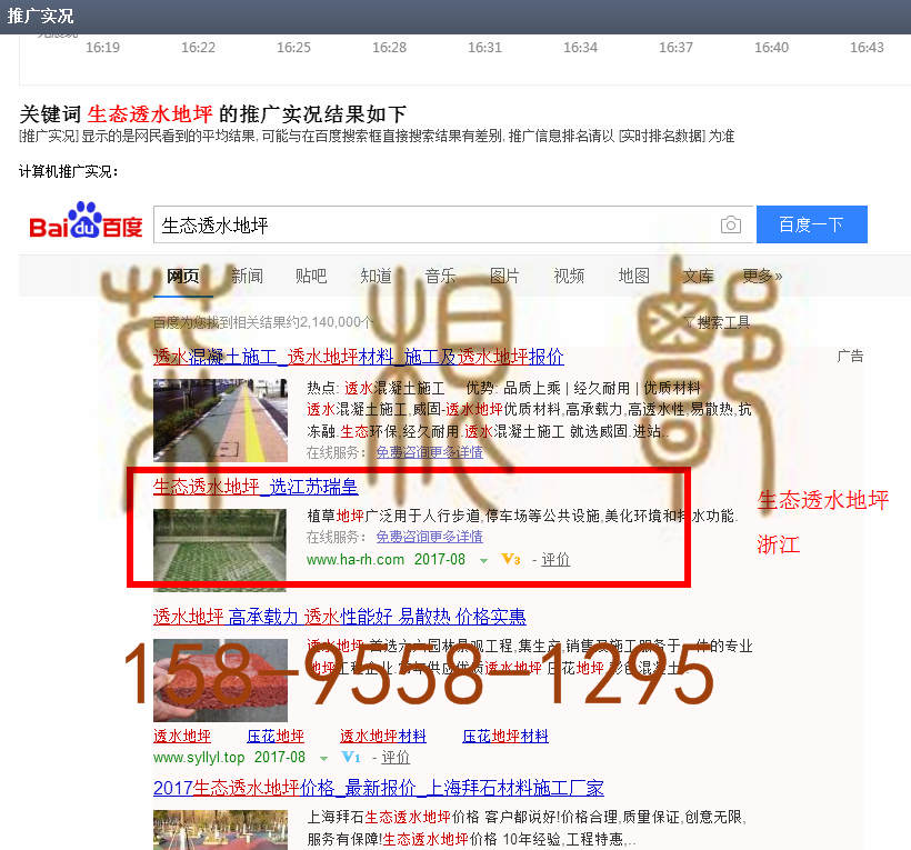 苏州竞价网站托管优化推广公司，菜根谭网络科技有限公司查询瑞皇关键词排名8月28日推广实况案例（6）