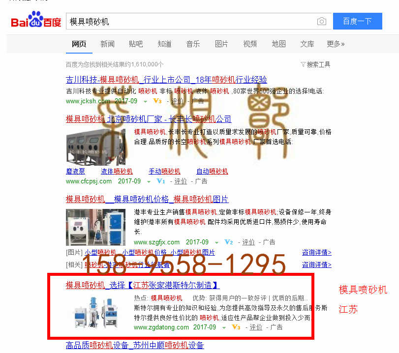 苏州竞价网站托管优化推广公司，菜根谭网络科技有限公司查询斯特尔关键词排名9月5日推广实况案例（5）