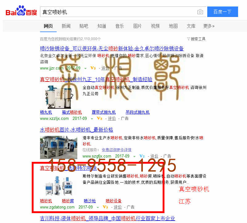 苏州竞价网站托管优化推广公司，菜根谭网络科技有限公司查询斯特尔关键词排名9月5日推广实况案例（6）