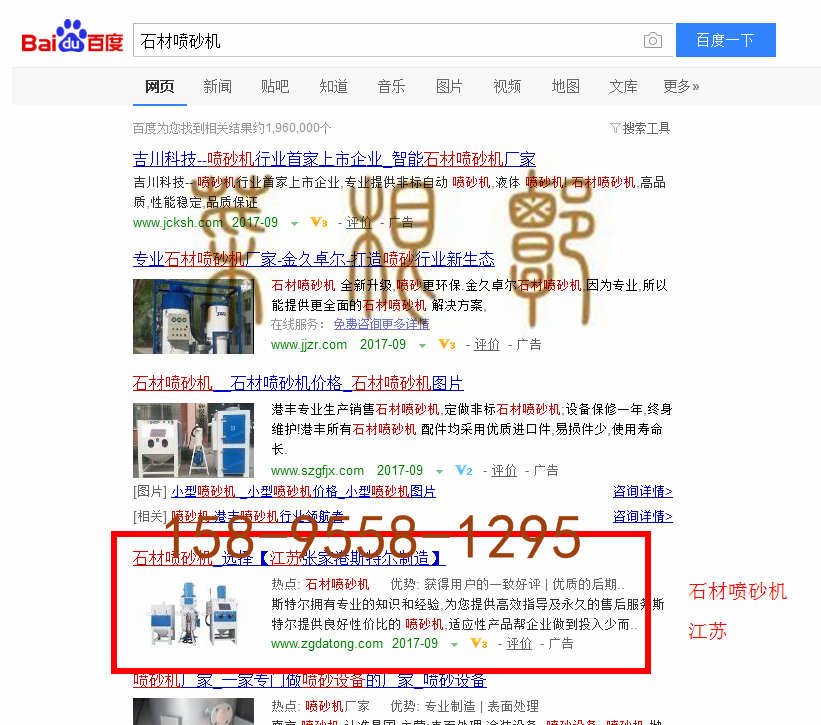 苏州竞价网站托管优化推广公司，菜根谭网络科技有限公司查询斯特尔关键词排名9月5日推广实况案例（6）