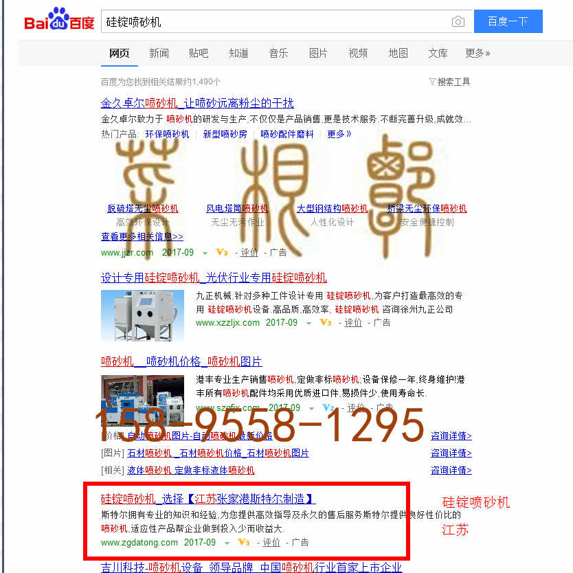 苏州竞价网站托管优化推广公司，菜根谭网络科技有限公司查询斯特尔关键词排名9月5日推广实况案例（6）