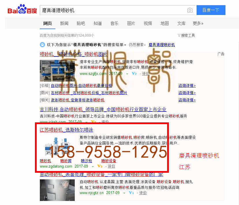 苏州竞价网站托管优化推广公司，菜根谭网络科技有限公司查询斯特尔关键词排名9月5日推广实况案例（6）