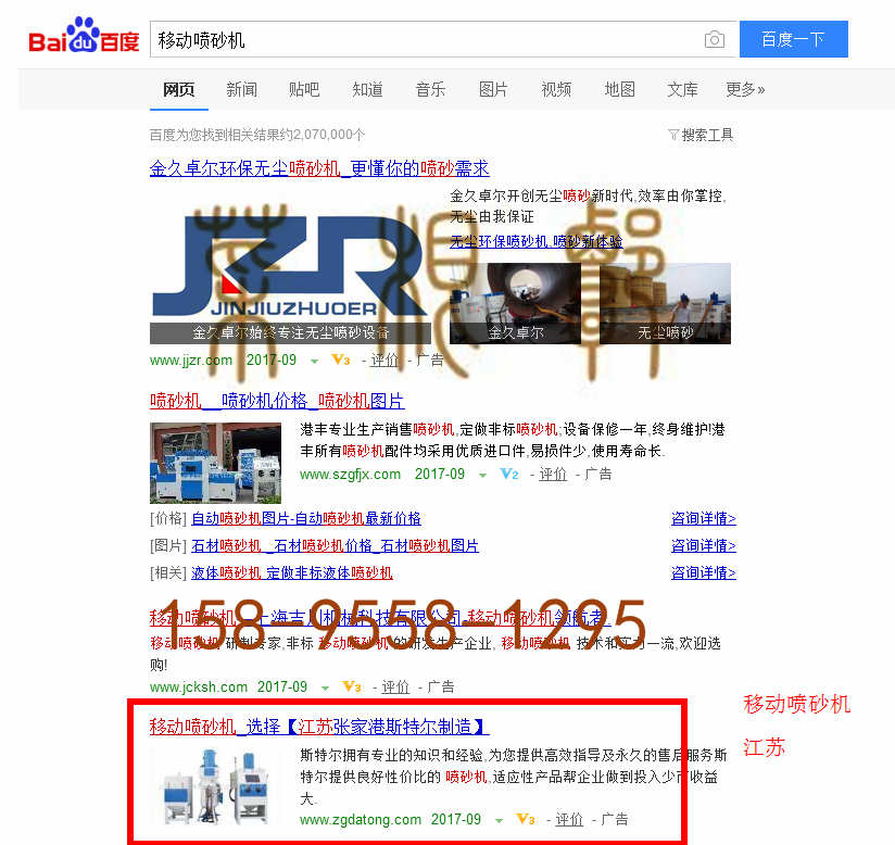 苏州竞价网站托管优化推广公司，菜根谭网络科技有限公司查询斯特尔关键词排名9月5日推广实况案例（6）