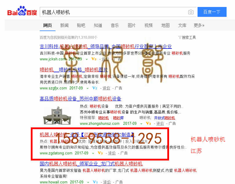 苏州竞价网站托管优化推广公司，菜根谭网络科技有限公司查询斯特尔关键词排名9月5日推广实况案例（6）
