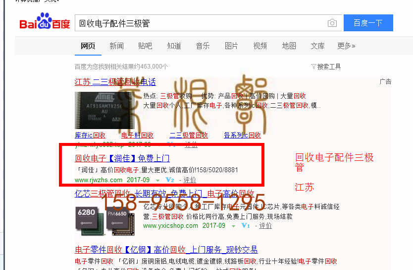 苏州竞价网站托管优化推广公司，菜根谭网络科技有限公司查询润佳关键词排名9月6日推广实况案例（4）