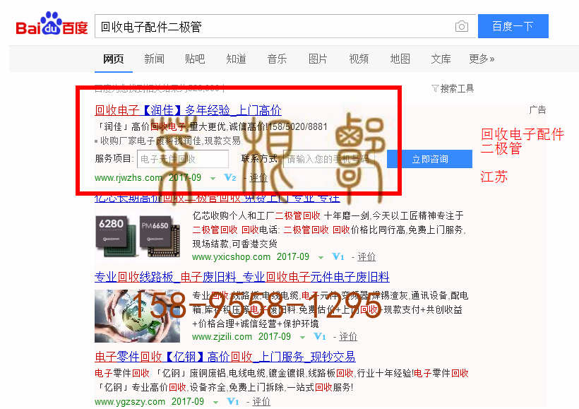 苏州竞价网站托管优化推广公司，菜根谭网络科技有限公司查询润佳关键词排名9月6日推广实况案例（4）