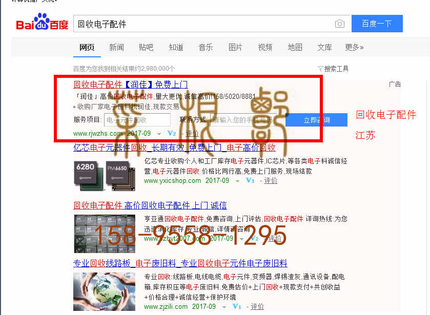 苏州竞价网站托管优化推广公司，菜根谭网络科技有限公司查询润佳关键词排名9月6日推广实况案例（4）
