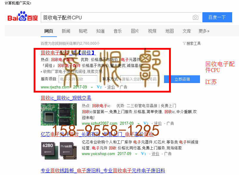 苏州竞价网站托管优化推广公司，菜根谭网络科技有限公司查询润佳关键词排名9月6日推广实况案例（4）