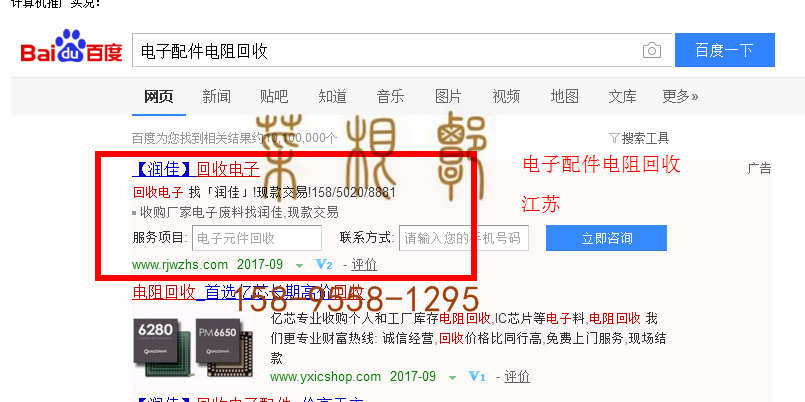 苏州竞价网站托管优化推广公司，菜根谭网络科技有限公司查询润佳关键词排名9月6日推广实况案例（4）