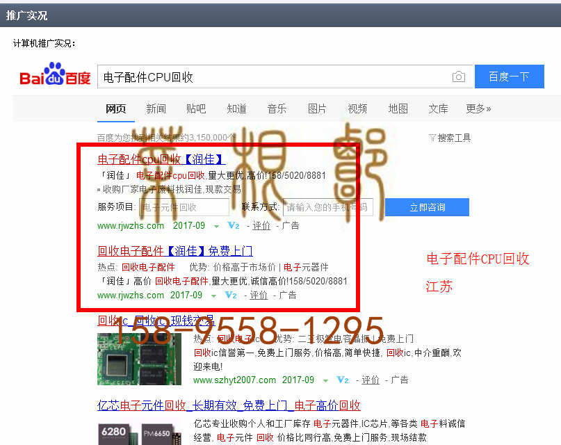苏州竞价网站托管优化推广公司，菜根谭网络科技有限公司查询润佳关键词排名9月6日推广实况案例（4）