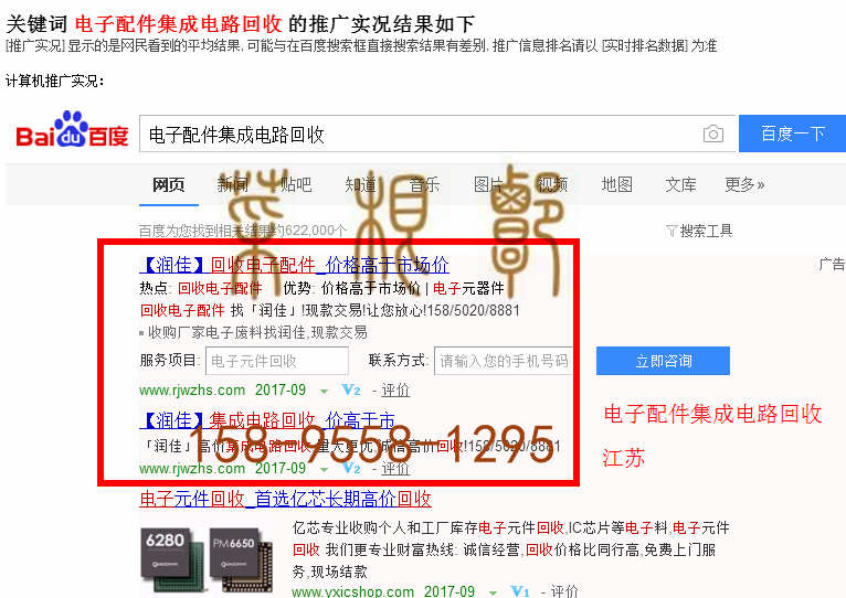 苏州竞价网站托管优化推广公司，菜根谭网络科技有限公司查询润佳关键词排名9月6日推广实况案例（4）