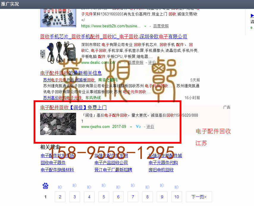 苏州竞价网站托管优化推广公司，菜根谭网络科技有限公司查询润佳关键词排名9月6日推广实况案例（4）