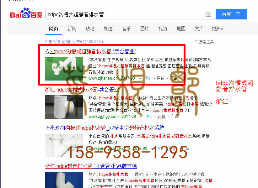 苏州竞价网站托管优化推广公司，菜根谭网络科技有限公司查询汉恩关键词排名9月7日推广实况案例（3）
