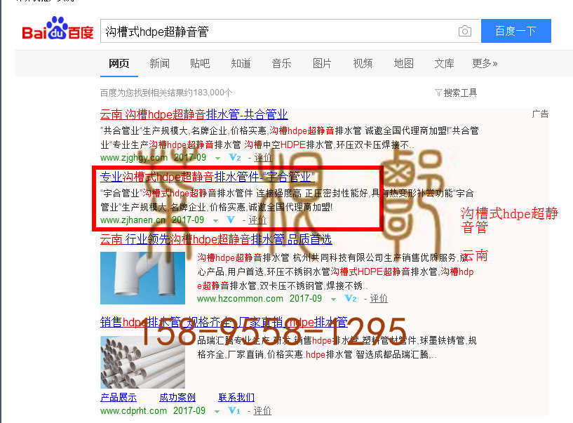 苏州竞价网站托管优化推广公司，菜根谭网络科技有限公司查询汉恩关键词排名9月7日推广实况案例（6）