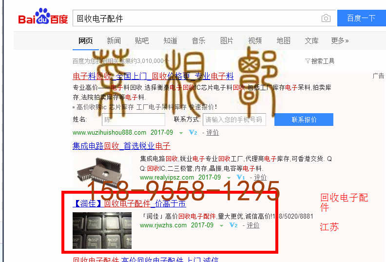 苏州竞价网站托管优化推广公司，菜根谭网络科技有限公司查询润佳关键词排名9月13日推广实况案例（5）