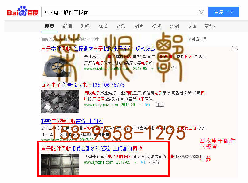 苏州竞价网站托管优化推广公司，菜根谭网络科技有限公司查询润佳关键词排名9月13日推广实况案例（5）