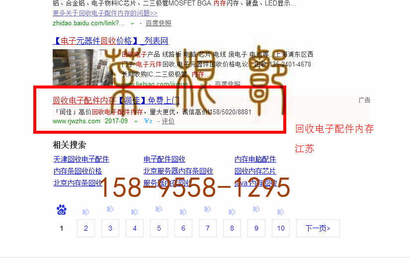 苏州竞价网站托管优化推广公司，菜根谭网络科技有限公司查询润佳关键词排名9月13日推广实况案例（5）