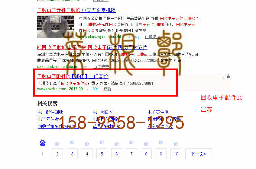 苏州竞价网站托管优化推广公司，菜根谭网络科技有限公司查询润佳关键词排名9月13日推广实况案例（5）