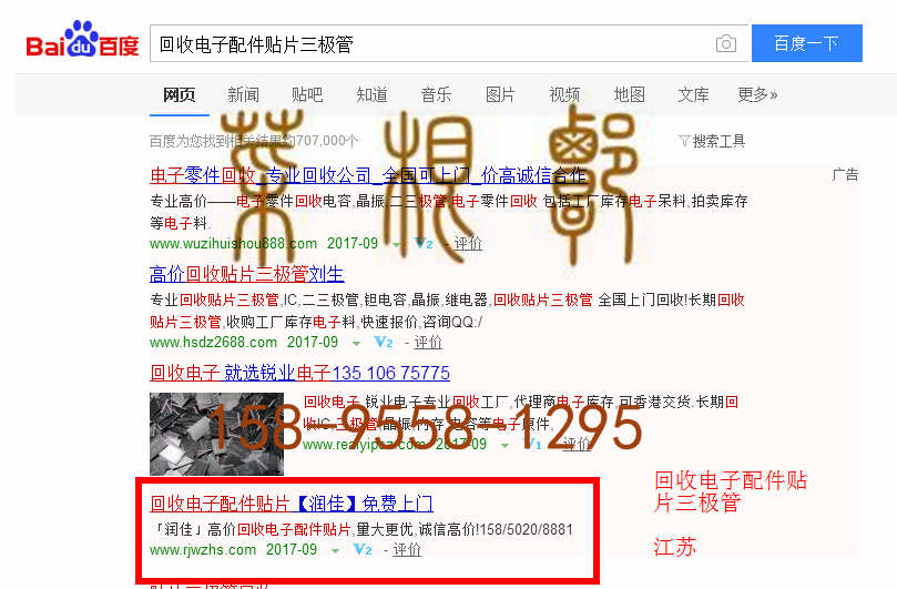 苏州竞价网站托管优化推广公司，菜根谭网络科技有限公司查询润佳关键词排名9月13日推广实况案例（5）