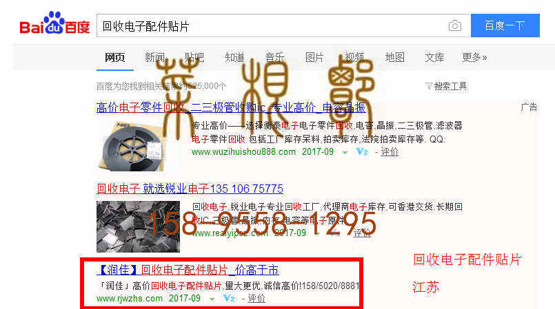 苏州竞价网站托管优化推广公司，菜根谭网络科技有限公司查询润佳关键词排名9月13日推广实况案例（5）