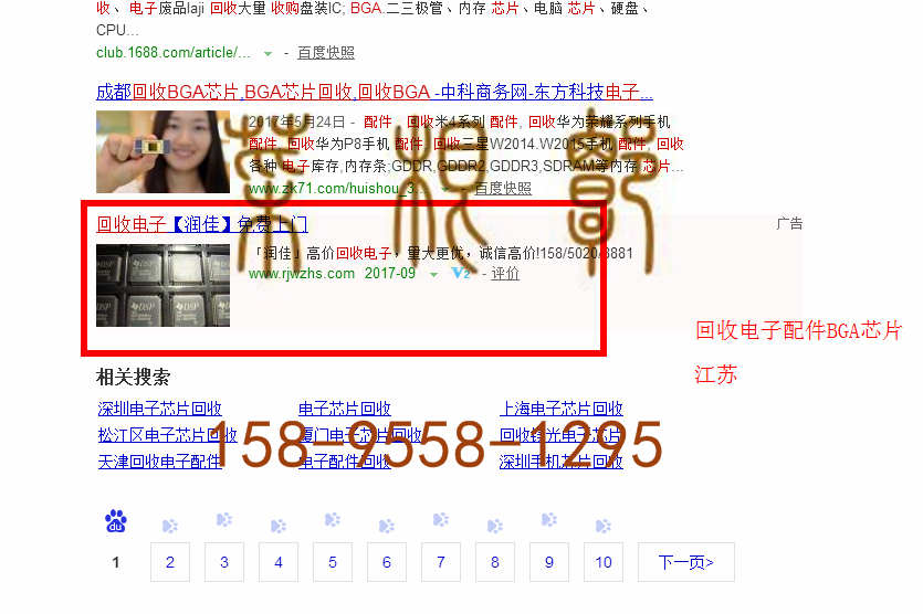 苏州竞价网站托管优化推广公司，菜根谭网络科技有限公司查询润佳关键词排名9月13日推广实况案例（5）