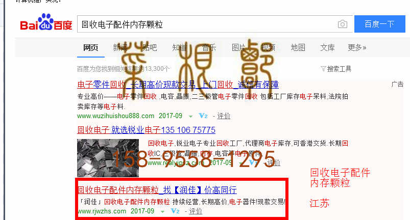 苏州竞价网站托管优化推广公司，菜根谭网络科技有限公司查询润佳关键词排名9月13日推广实况案例（5）