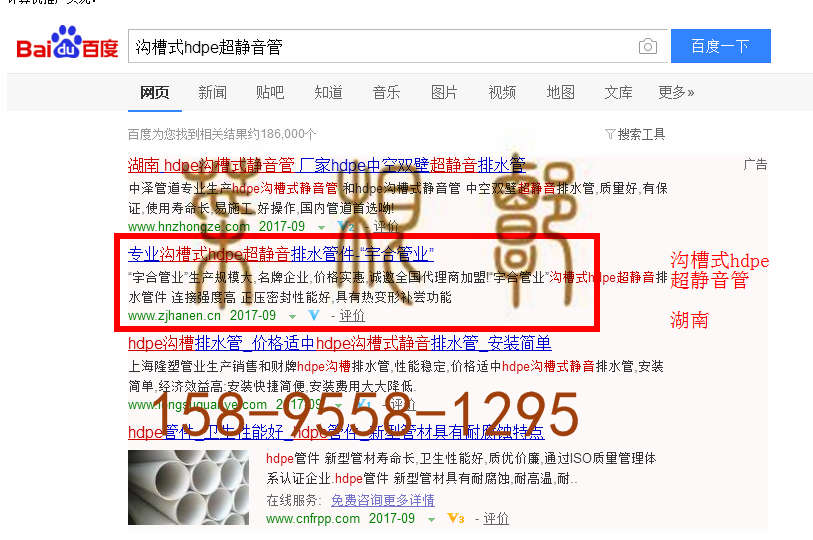 苏州竞价网站托管优化推广公司，菜根谭网络科技有限公司查询汉恩关键词排名9月14日推广实况案例（5）