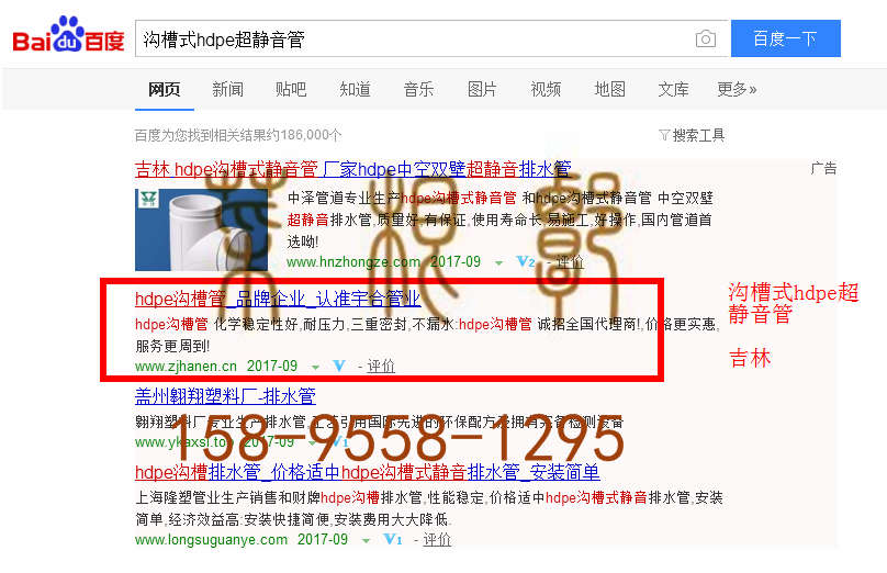 苏州竞价网站托管优化推广公司，菜根谭网络科技有限公司查询汉恩关键词排名9月14日推广实况案例（5）