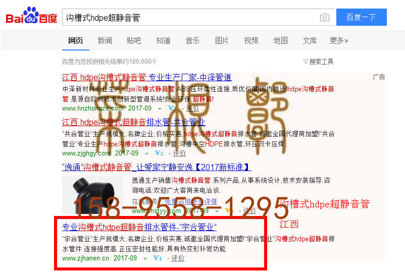 苏州竞价网站托管优化推广公司，菜根谭网络科技有限公司查询汉恩关键词排名9月14日推广实况案例（5）