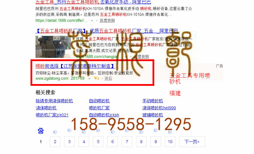 苏州竞价网站托管优化推广公司，菜根谭网络科技有限公司查询斯特尔关键词排名9月19日推广实况案例（1）