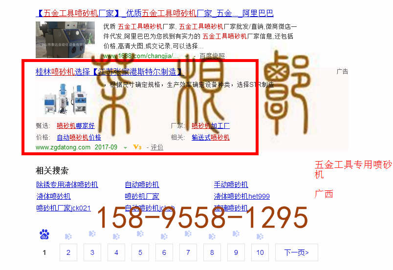 苏州竞价网站托管优化推广公司，菜根谭网络科技有限公司查询斯特尔关键词排名9月19日推广实况案例（1）