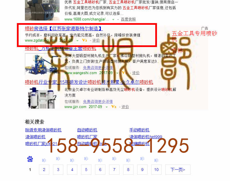 苏州竞价网站托管优化推广公司，菜根谭网络科技有限公司查询斯特尔关键词排名9月19日推广实况案例（1）